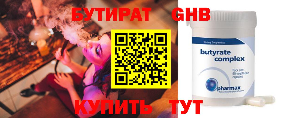 Бутират BDO  Бутират  Майкоп  Вход с VPN 