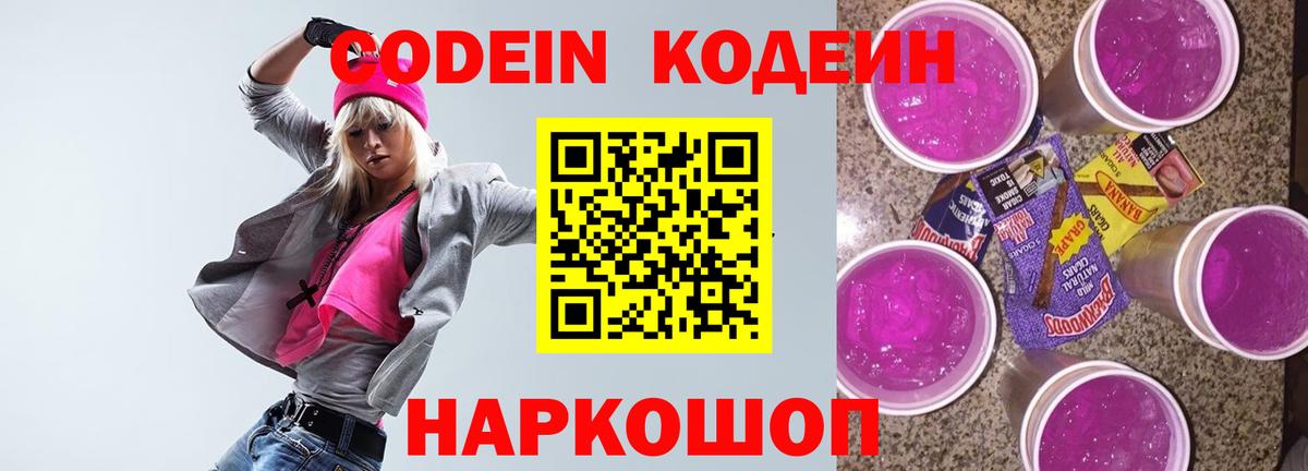 дарнет шоп  Codein напиток Lean (лин)  Кодеин Purple Drank  Вход с VPN  Майкоп 