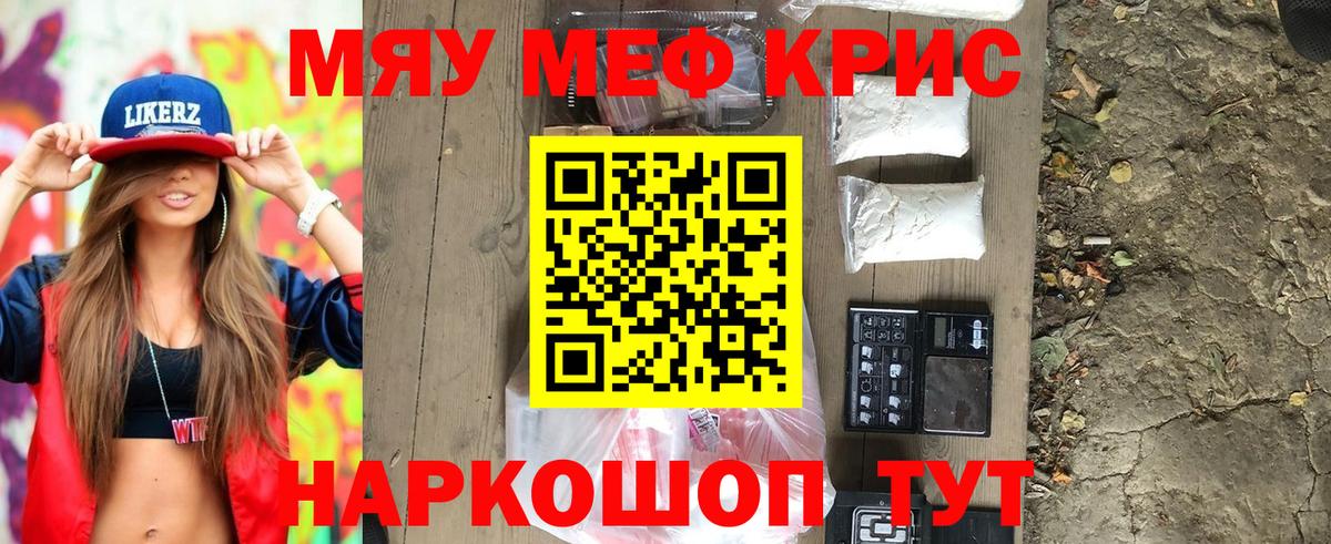Меф мяу мяу мука Майкоп