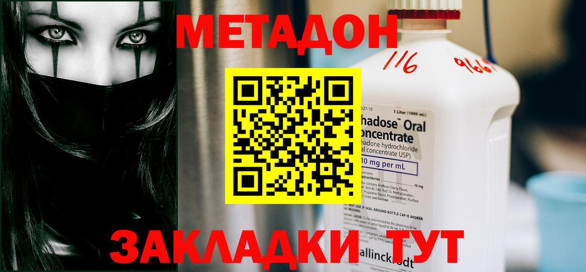 Метадон methadone  Вход с VPN  Майкоп 