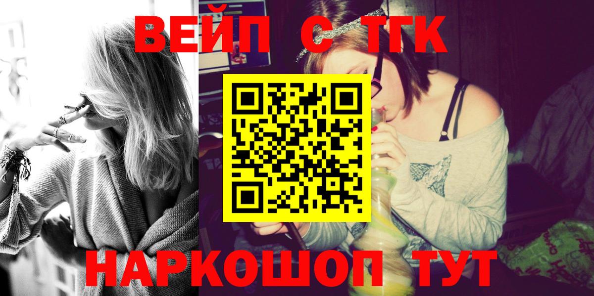 Дистиллят ТГК вейп  ТГК жижа  Вход с VPN  как найти закладки  Майкоп 